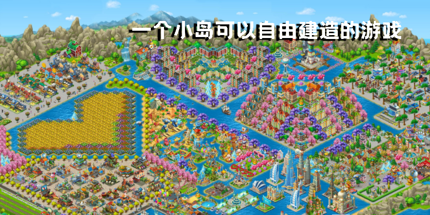一個(gè)小島可以自由建造的游戲