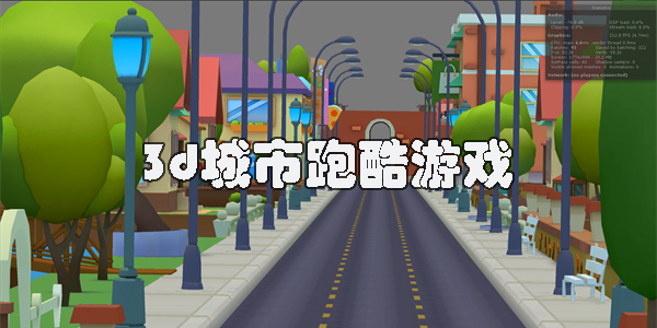 3d城市跑酷游戲大全-3d城市跑酷游戲推薦