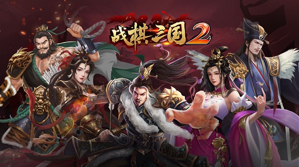 三國類戰(zhàn)棋游戲