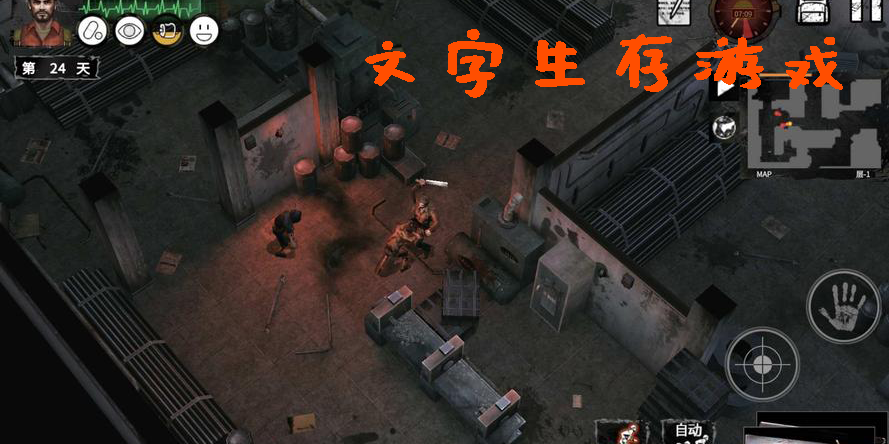 文字生存游戲