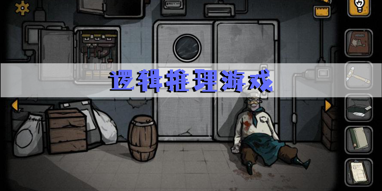 邏輯推理游戲有哪些-燒腦的邏輯推理游戲推薦
