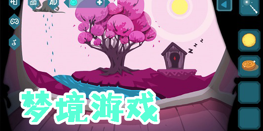 夢境游戲有哪些-夢境游戲手機版大全
