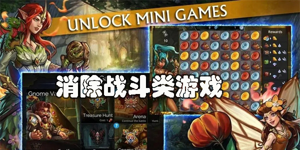 消除戰(zhàn)斗游戲
