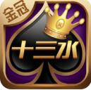 十三水手機(jī)游戲