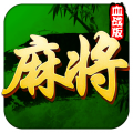 四人打麻將游戲