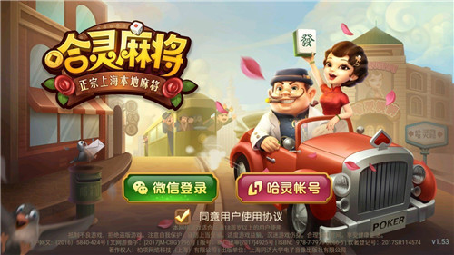 哈靈麻將