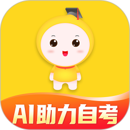 自考筆果題庫免費(fèi)版