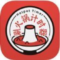 涮火鍋計時器