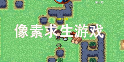 像素求生游戲大全-像素求生游戲推薦手機(jī)版