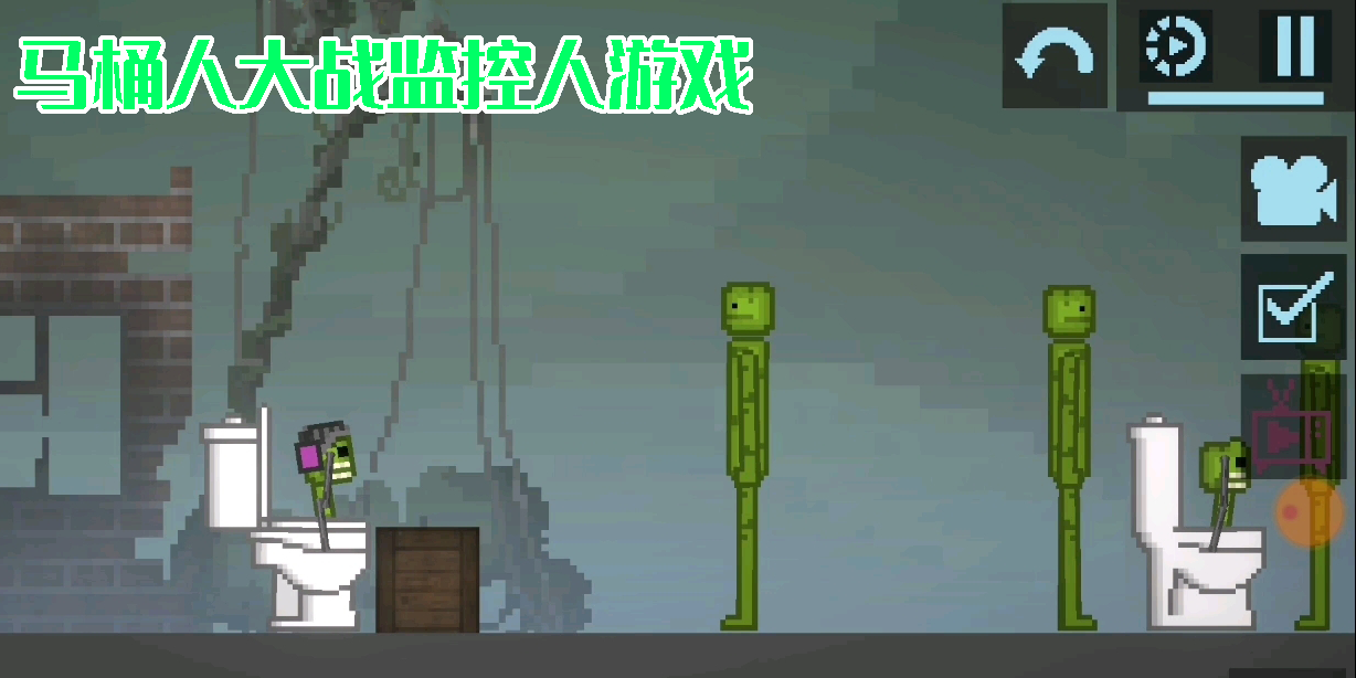 馬桶人大戰(zhàn)監(jiān)控人游戲