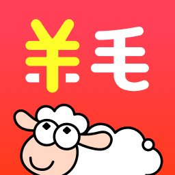 羊毛省錢手機(jī)版