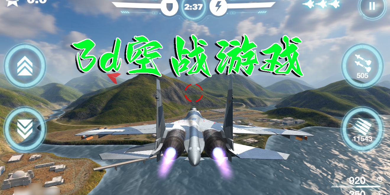 3d空戰(zhàn)游戲有哪些-好玩的3d空戰(zhàn)游戲手機(jī)版推薦