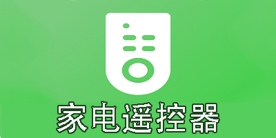 家電遙控器app