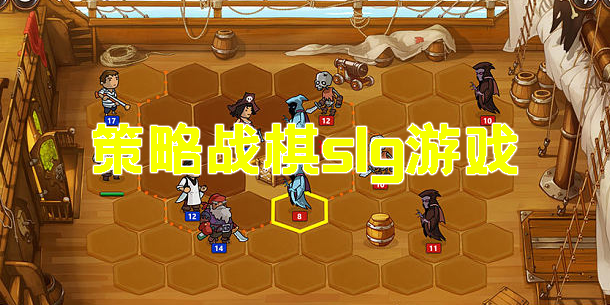 策略戰(zhàn)棋slg單機游戲有哪些-策略戰(zhàn)棋slg手機單機游戲大全最新