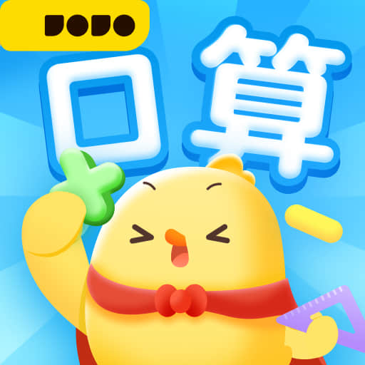 叫叫口算免費下載