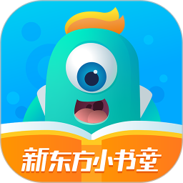 新東方小書童官方版