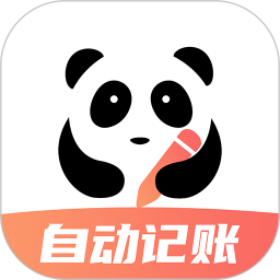 熊貓記賬軟件