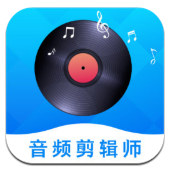 音頻剪輯管家