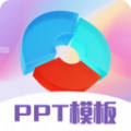 PPT超級模板