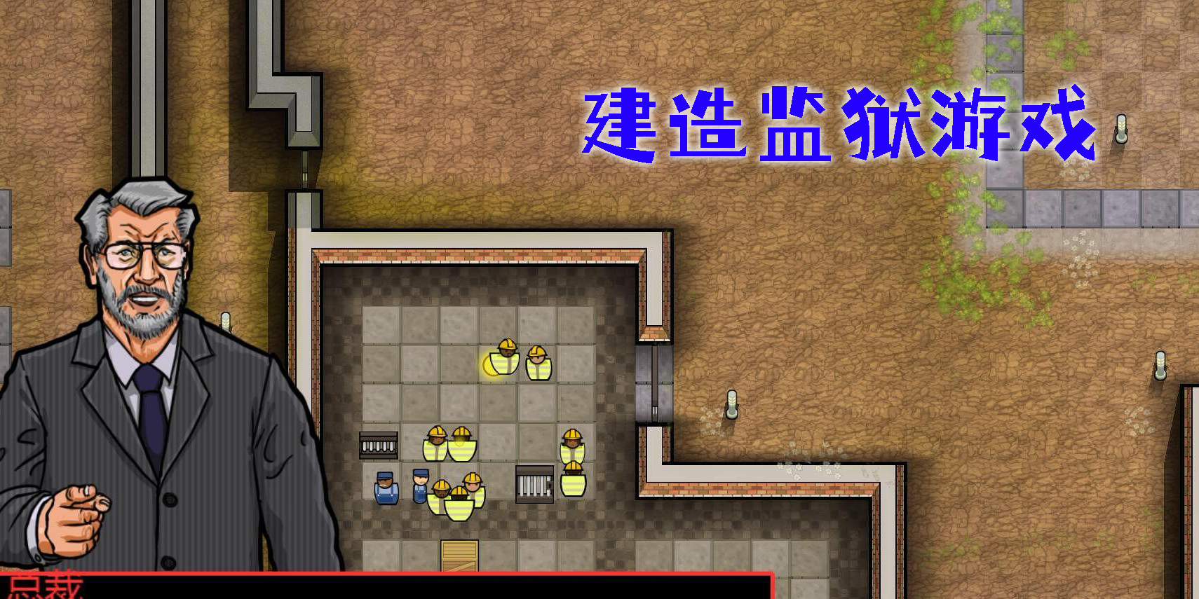 建造監(jiān)獄游戲有哪些-建造監(jiān)獄游戲手機(jī)版推薦