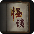 文字怪談