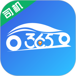 365接單寶司機(jī)端