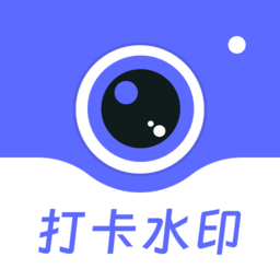 工作時間打卡水印相機