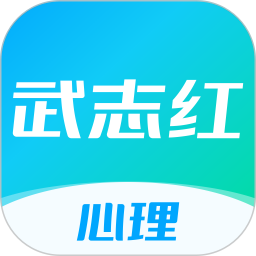 武志紅心理測試免費版