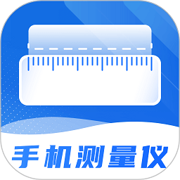 尺子精度測(cè)量度量?jī)x軟件