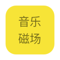 音樂(lè)磁場(chǎng)