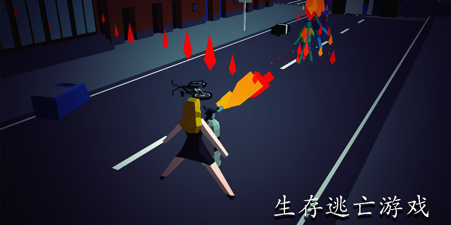 生存逃亡游戲