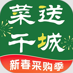菜送千城