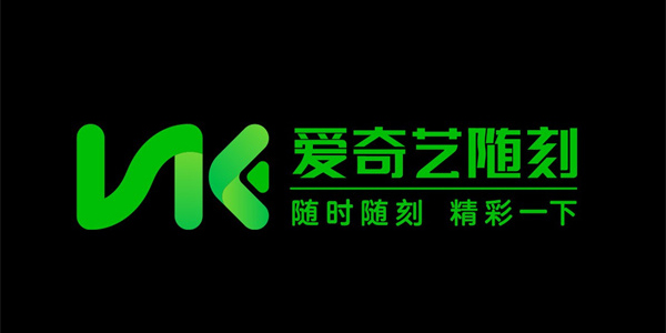 愛奇藝隨刻版