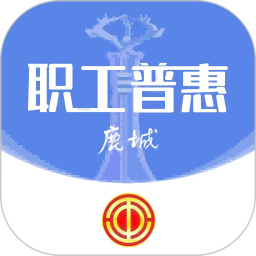 鹿城職工普惠APP