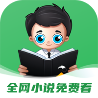 全網(wǎng)小說免費(fèi)看