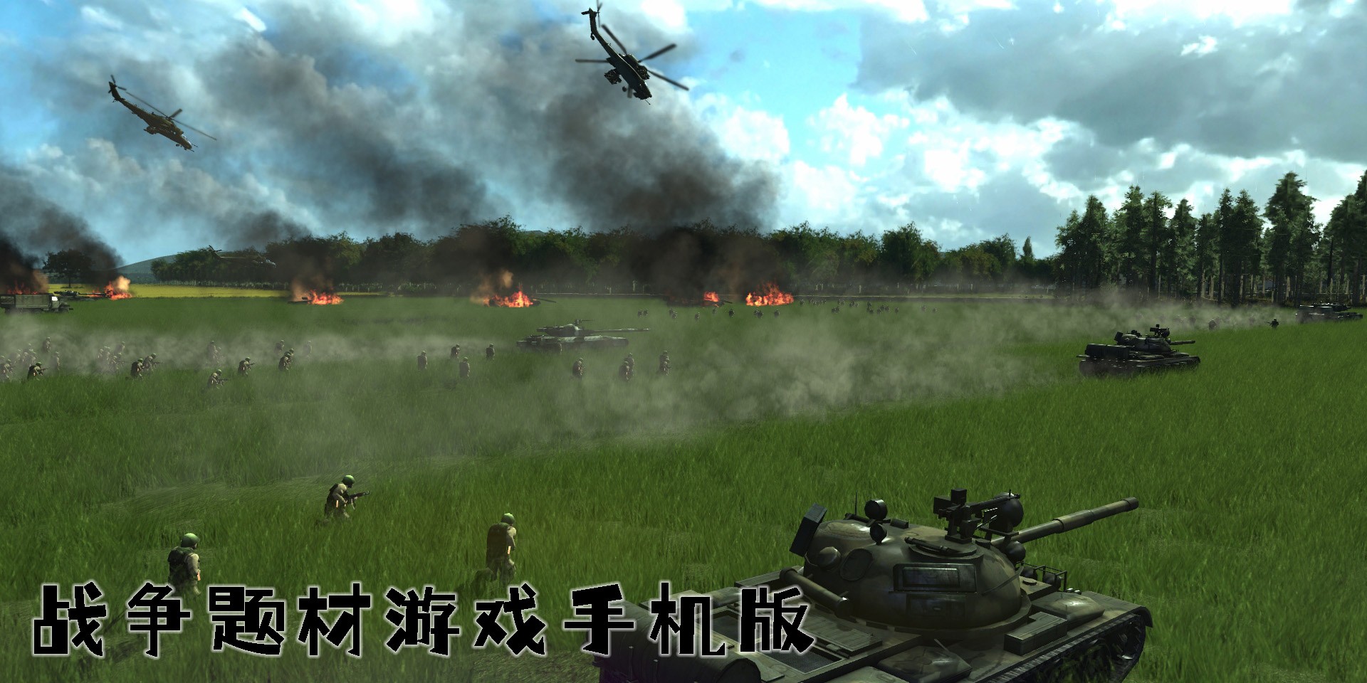 戰(zhàn)爭(zhēng)題材游戲手機(jī)版