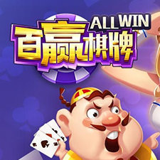 百贏棋牌官網(wǎng)游戲