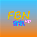 fbn街機模擬器最新版