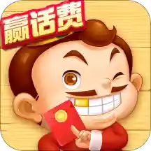 免費(fèi)斗地主贏話費(fèi)