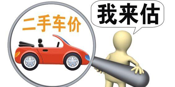 車價評估軟件