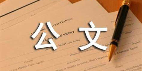 寫公文的app