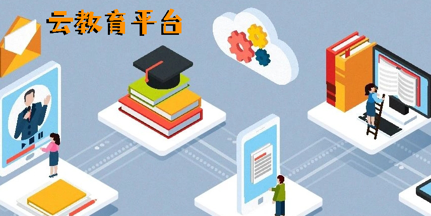 云教育平臺app下載安裝-云教育平臺手機版下載大全