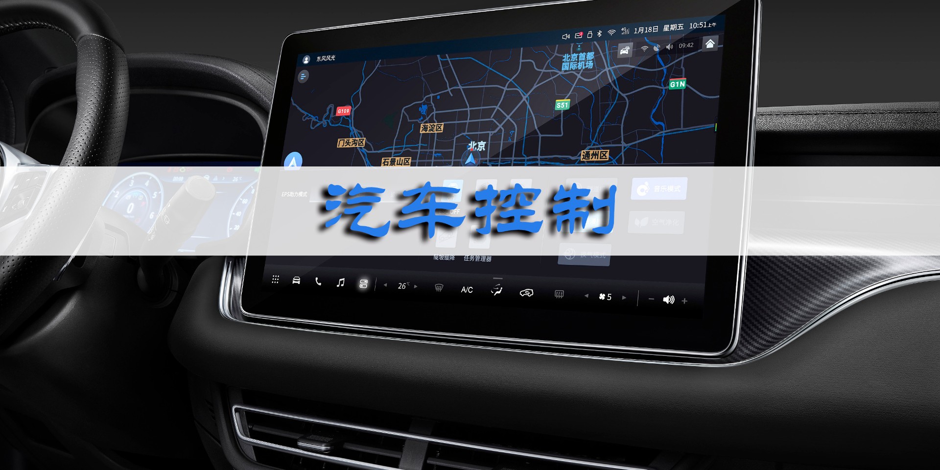 汽車(chē)控制