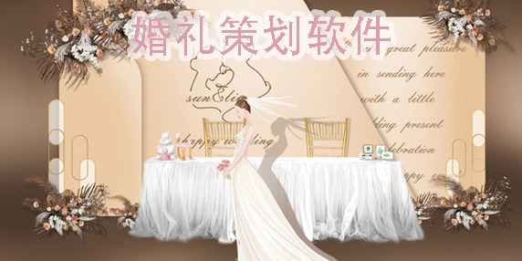 婚禮策劃