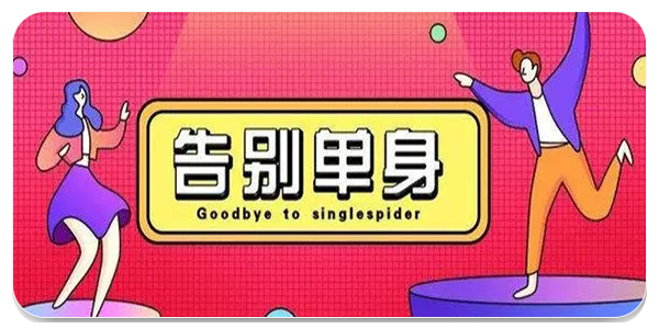 單身狗app