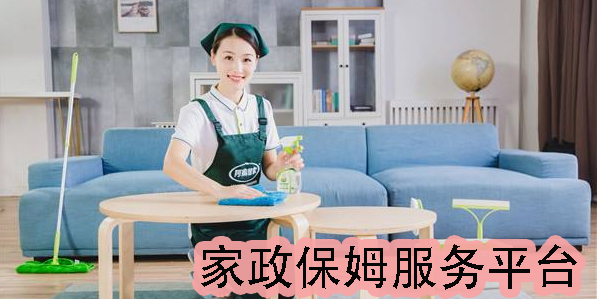 家政保姆服務(wù)平臺(tái)