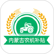 內(nèi)蒙古農(nóng)機(jī)補(bǔ)貼