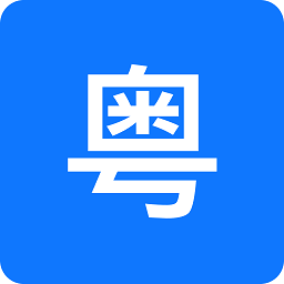 粵語識別官
