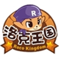 4399洛克王國東哥輔助最新版