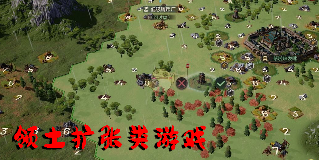 領(lǐng)土擴張類游戲